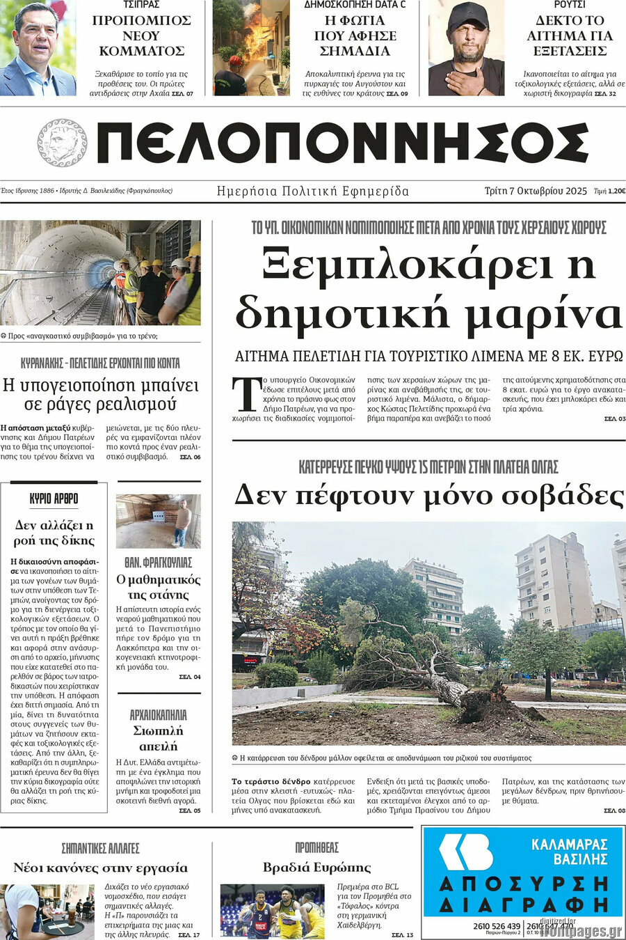 Πελοπόννησος