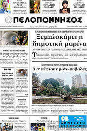 /Πελοπόννησος