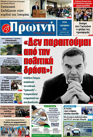 Πρωτοσέλιδο Πρωινή Ηλείας