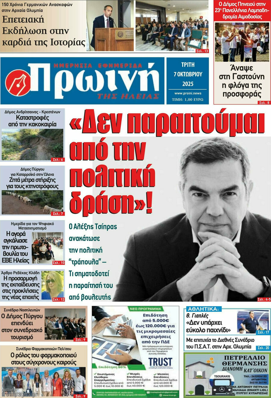 Πρωινή Ηλείας