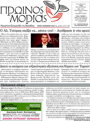 Πρωτοσέλιδο Πρωινός Μοριάς