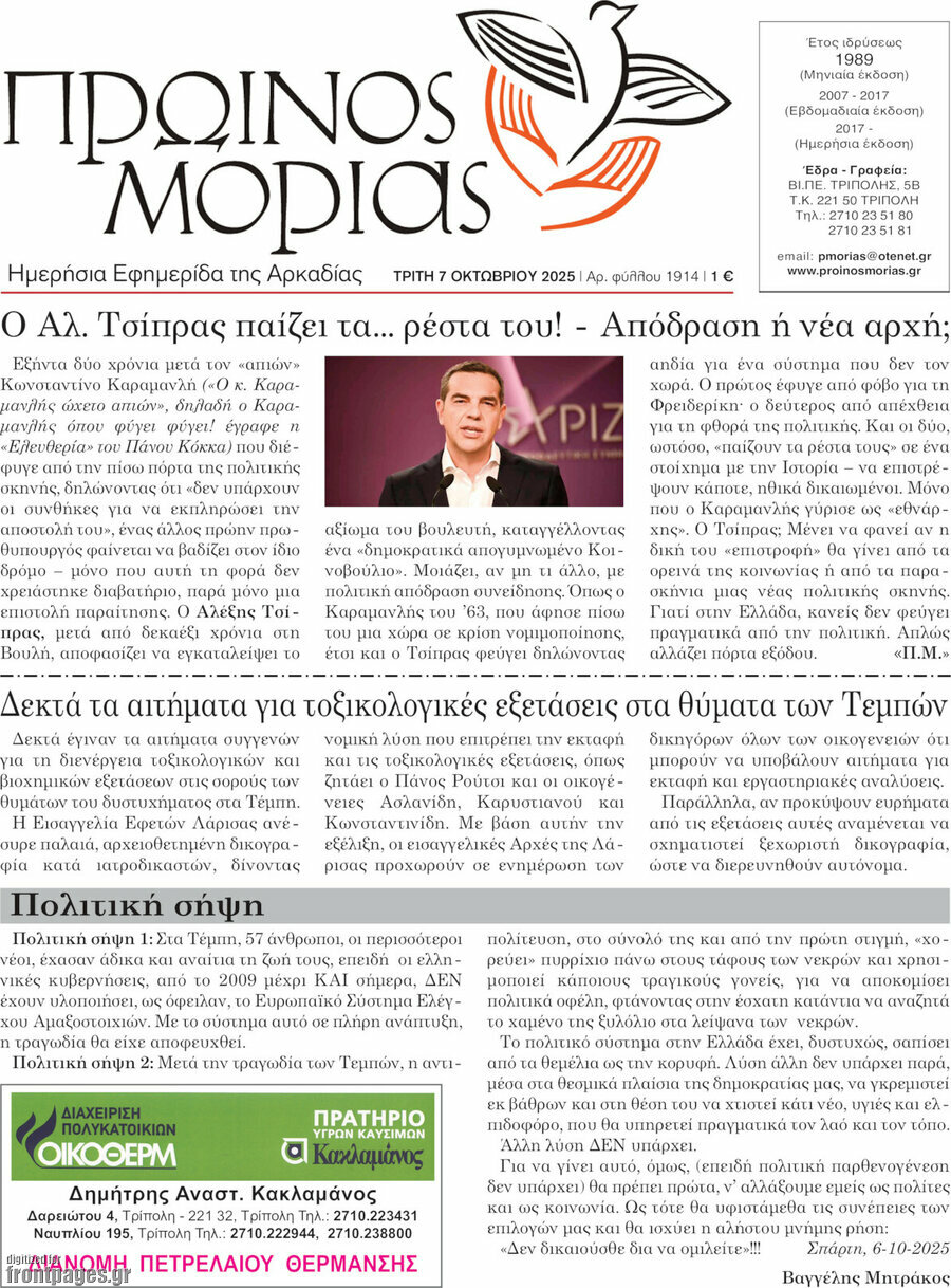 Πρωινός Μοριάς