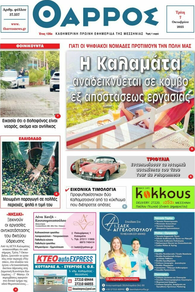 Θάρρος