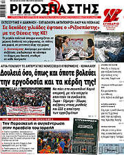 /Ριζοσπάστης