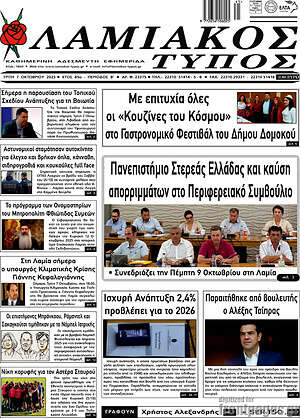 Πρωτοσέλιδο Λαμιακός Τύπος