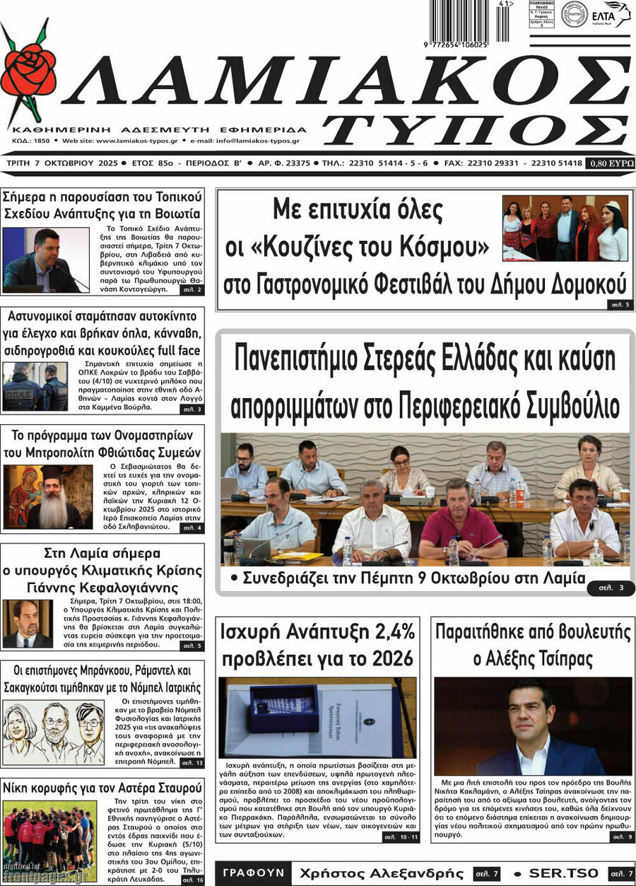 Λαμιακός Τύπος