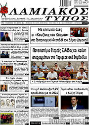 /Λαμιακός Τύπος