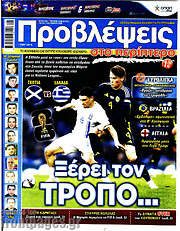 /Προβλέψεις