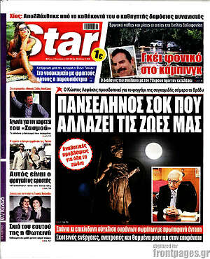 Πρωτοσέλιδο εφημερίδας Star press - protoselida