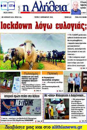 Πρωτοσέλιδο Η Αλήθεια