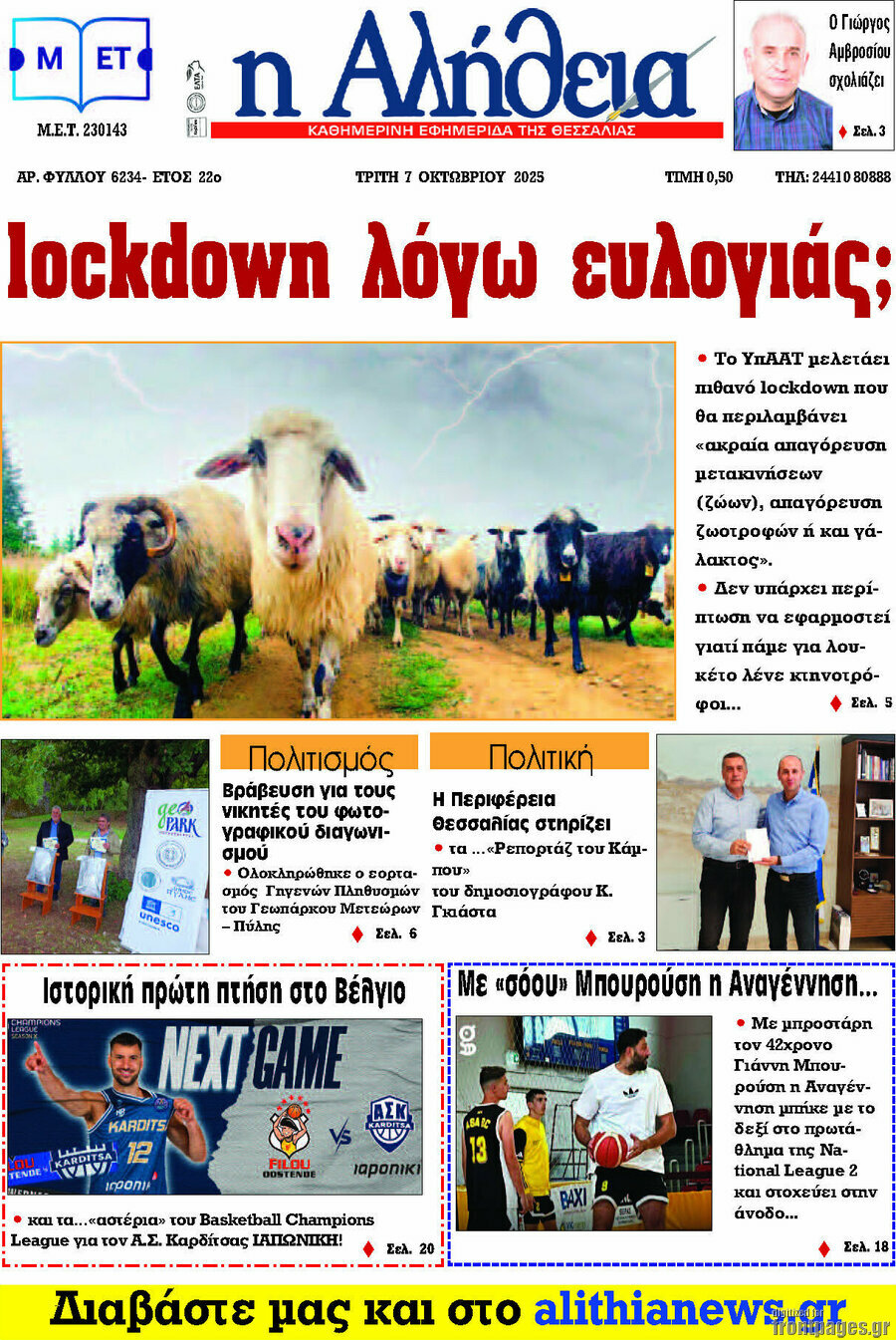 Η Αλήθεια