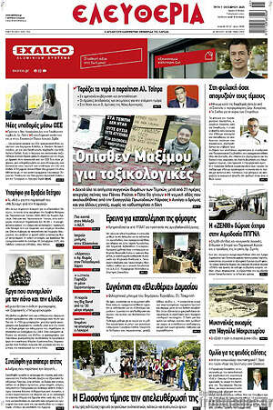 Πρωτοσέλιδο Ελευθερία