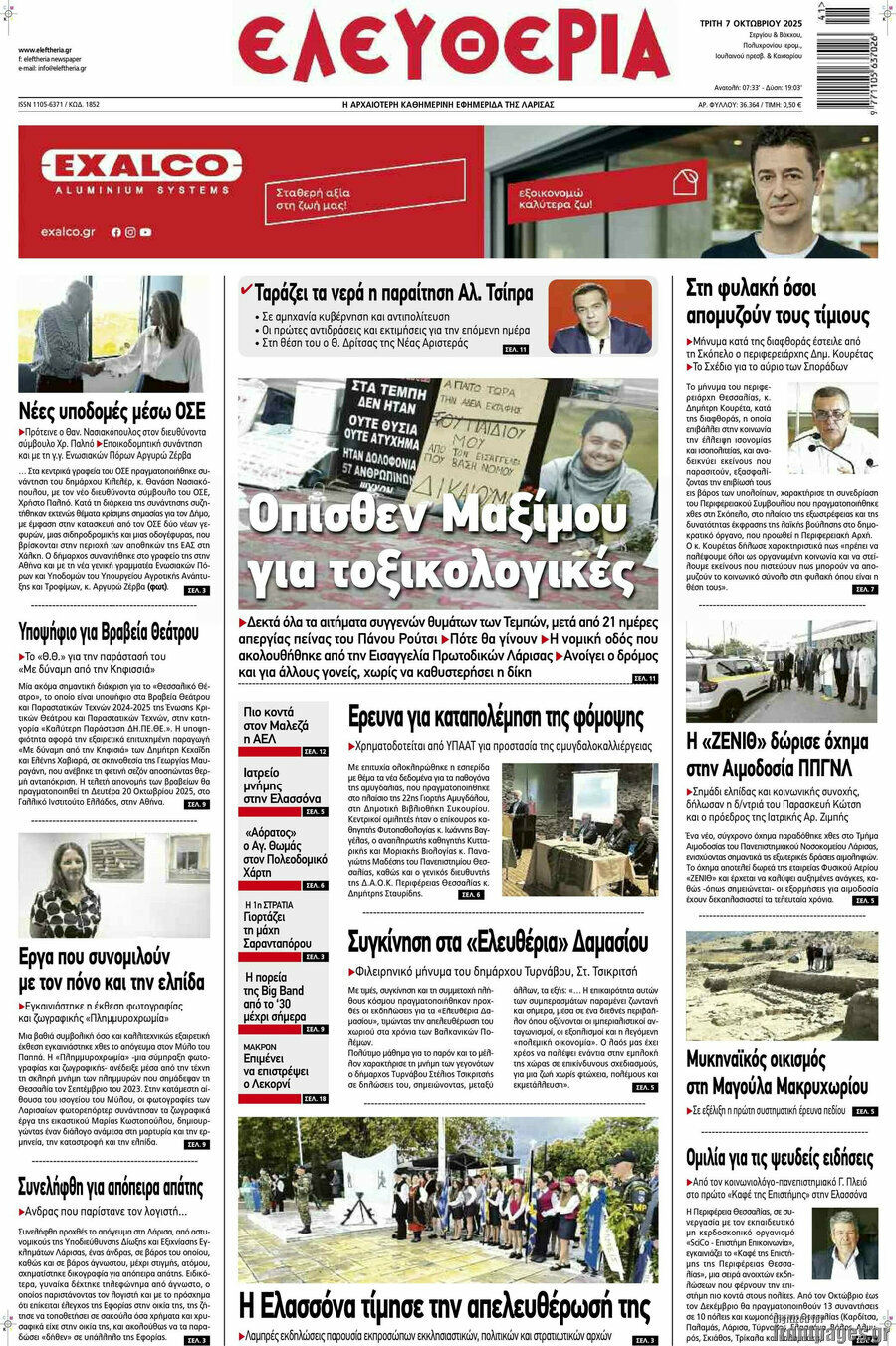Ελευθερία