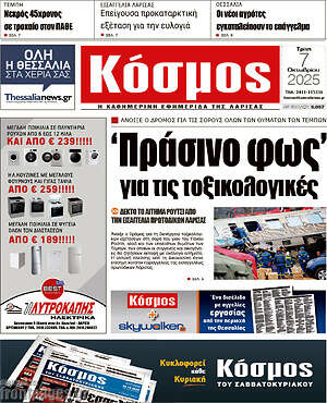 Πρωτοσέλιδο Κόσμος