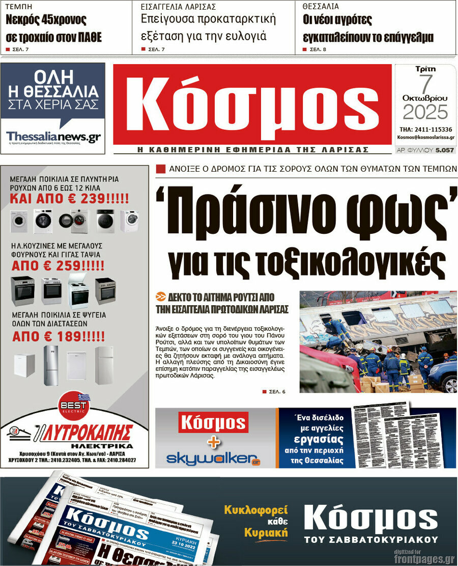Κόσμος