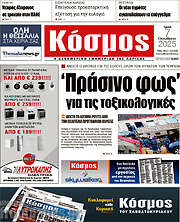 /Κόσμος