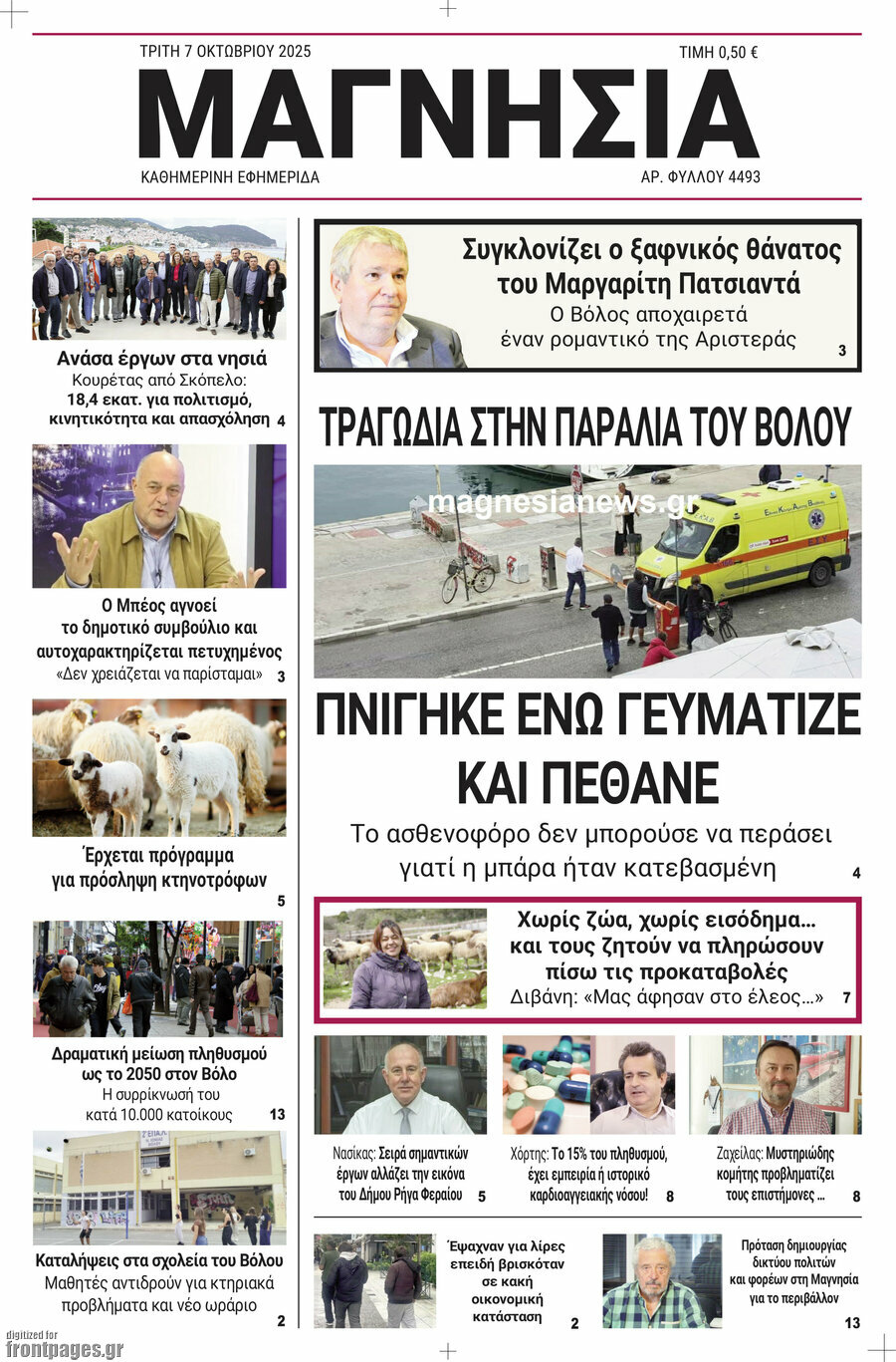 Μαγνησία
