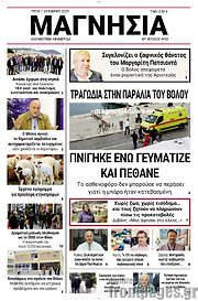/Μαγνησία