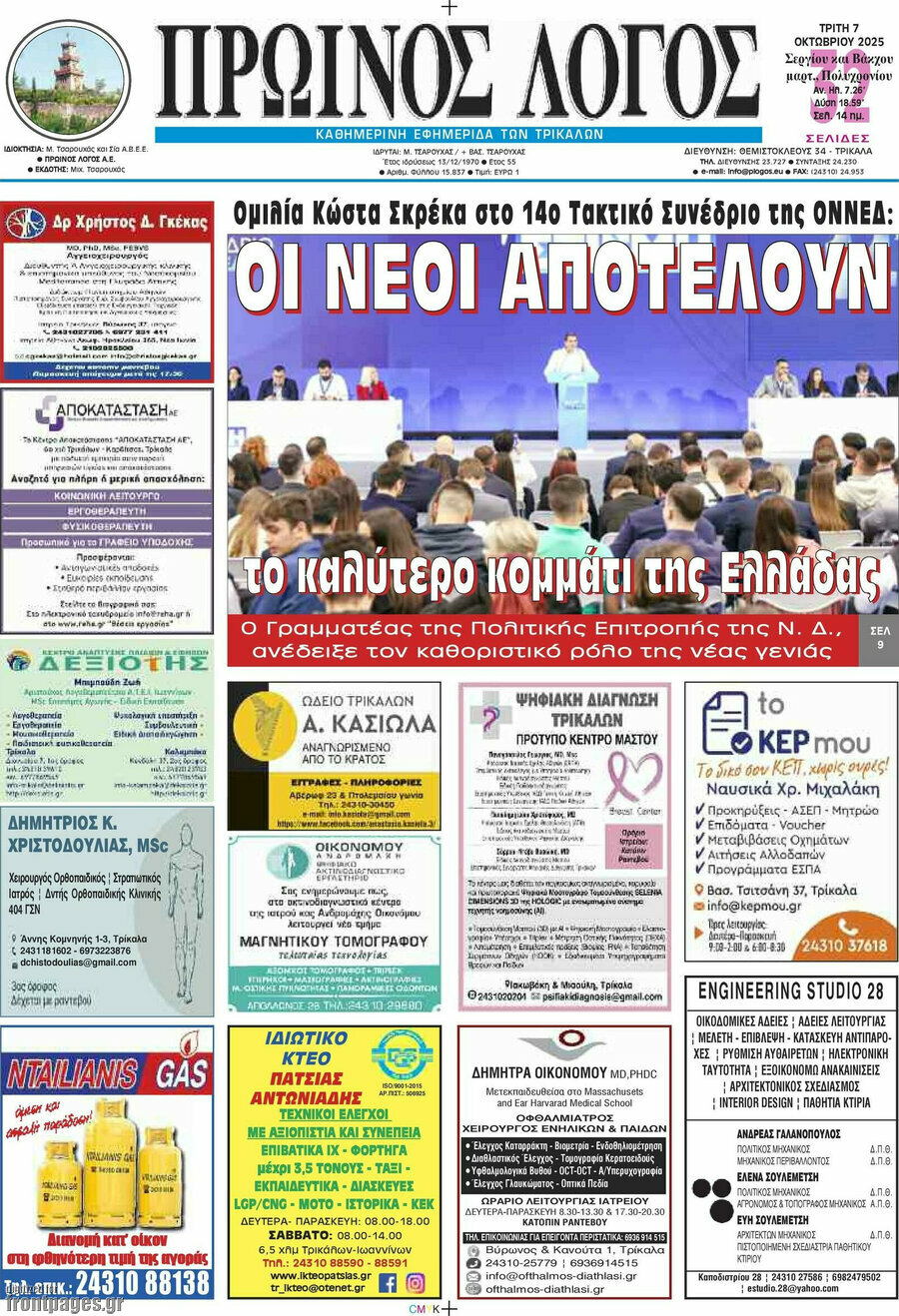 Πρωινός Λόγος