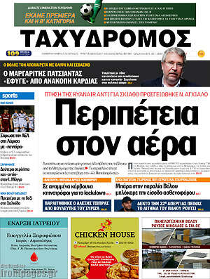 Πρωτοσέλιδο Ταχυδρόμος