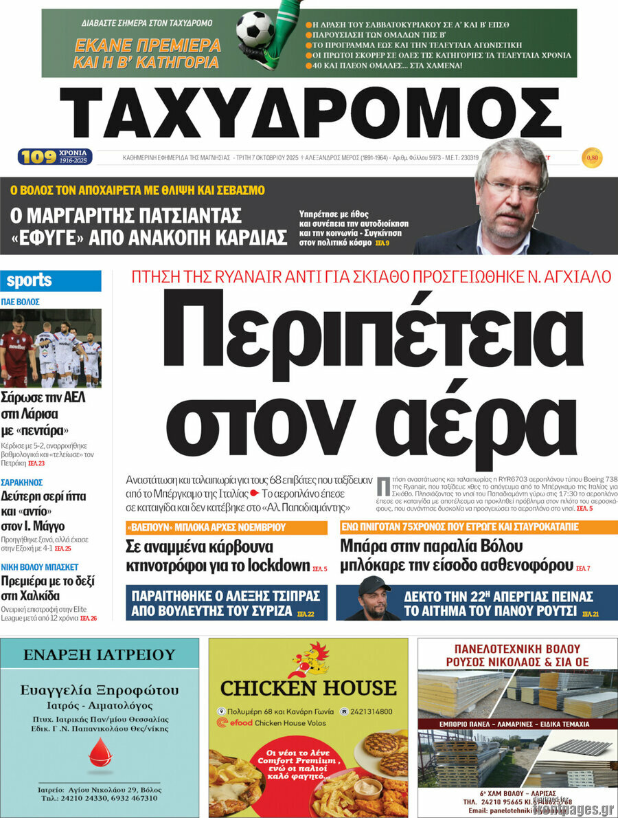 Ταχυδρόμος