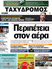 /Ταχυδρόμος