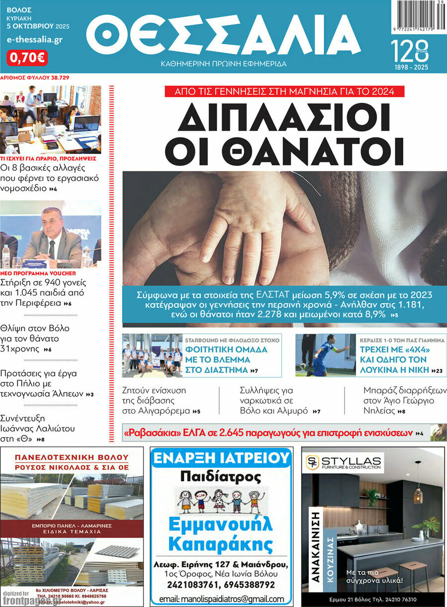 Θεσσαλία