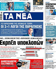 /Τα Νέα