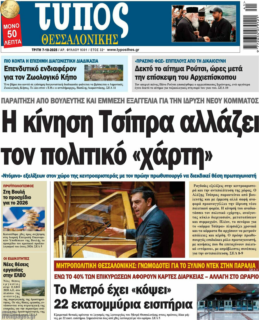 Τύπος Θεσσαλονίκης