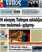 /Τύπος Θεσσαλονίκης