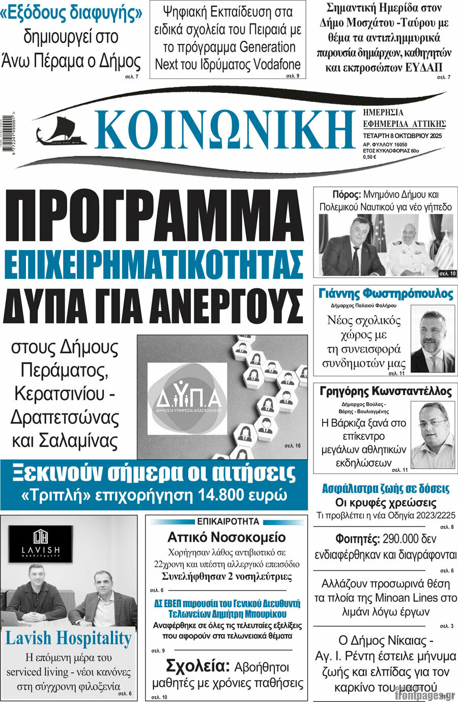 Κοινωνική