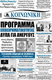 /Κοινωνική