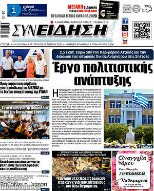 Πρωτοσέλιδο Συνείδηση