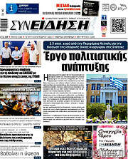 /Συνείδηση