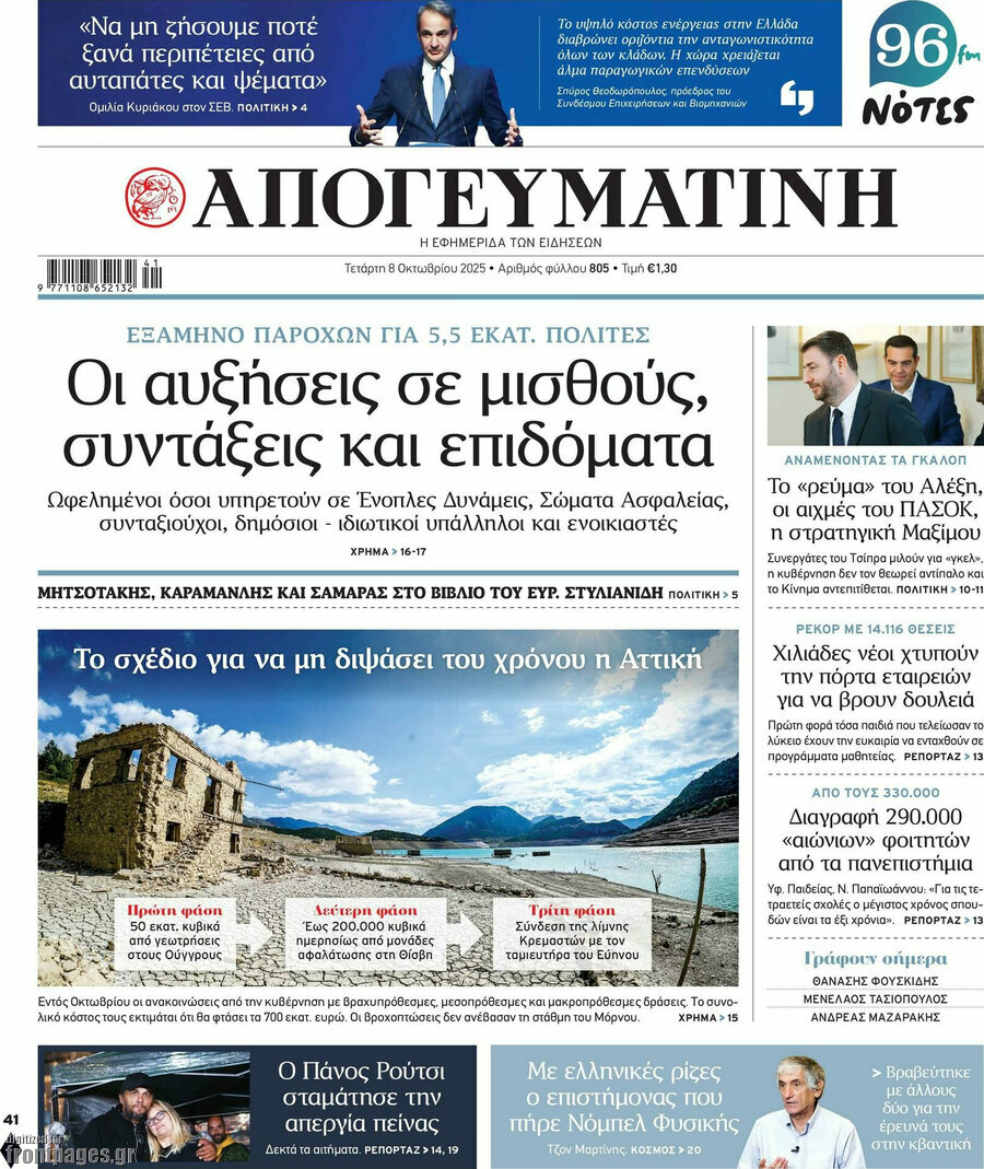 Απογευματινή