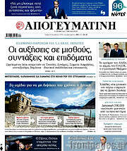 /Απογευματινή