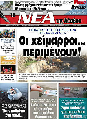 Πρωτοσέλιδο Νέα της Λέσβου