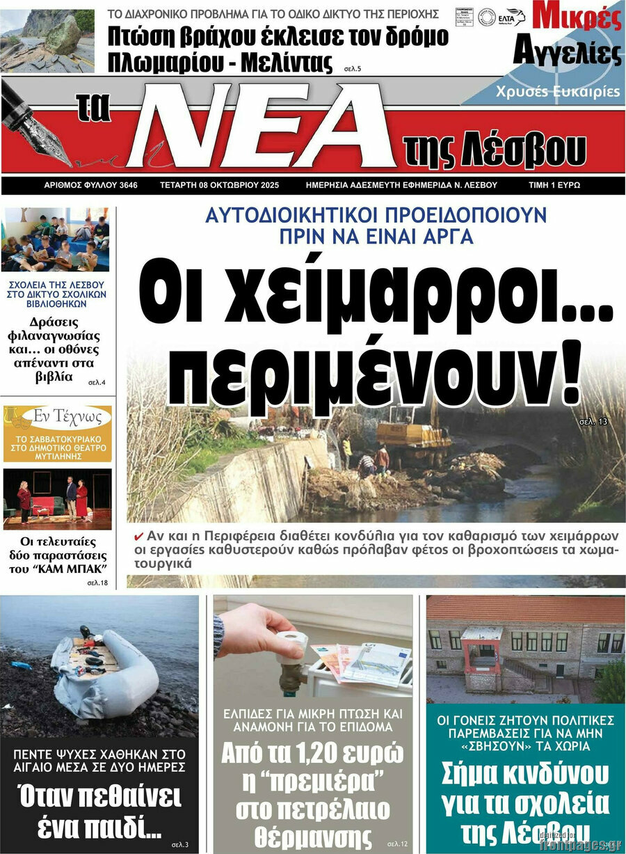Νέα της Λέσβου