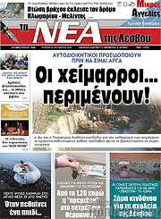 /Νέα της Λέσβου
