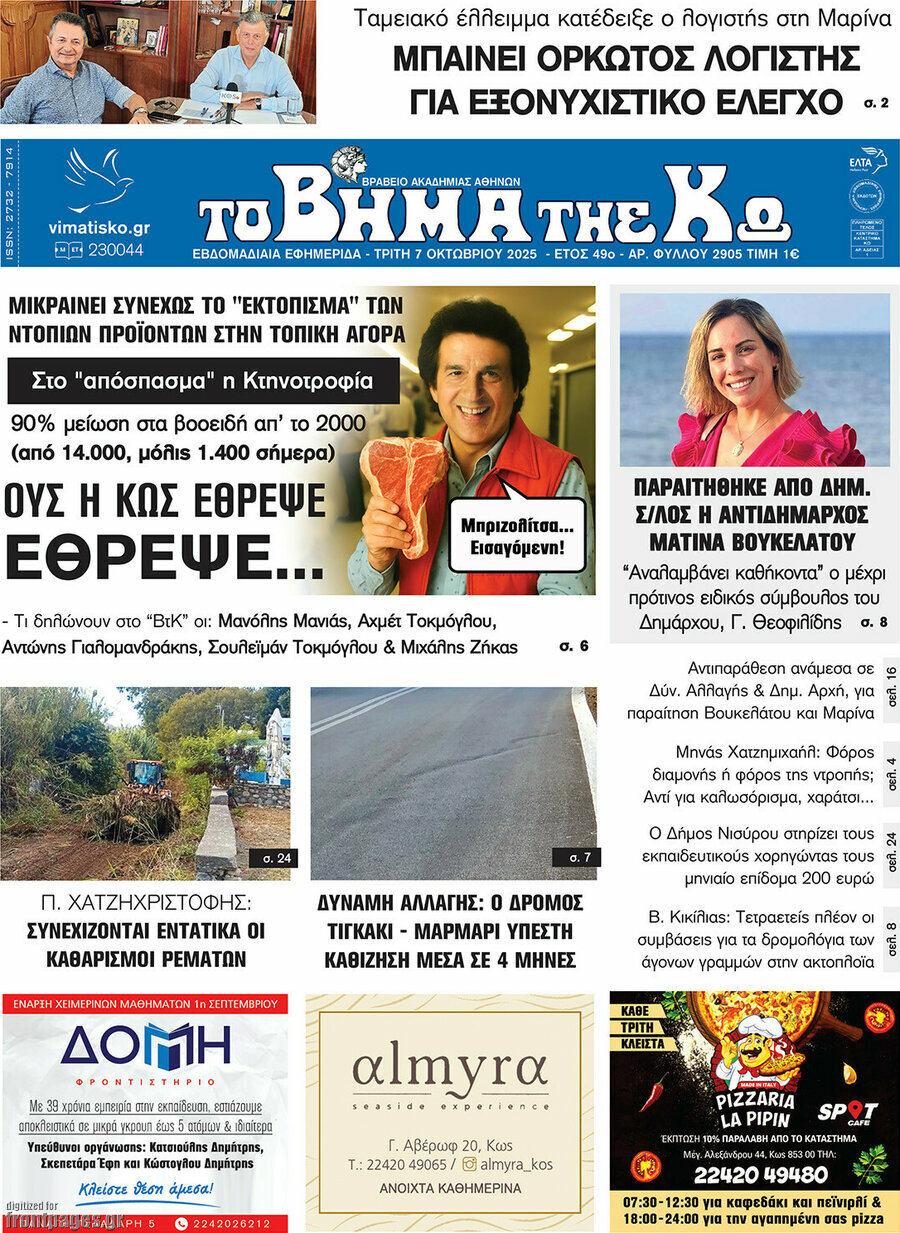 Βήμα της Κω