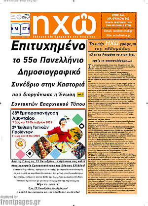 Εφημερίδα Ηχώ
