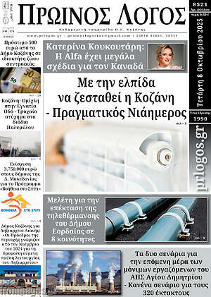 Πρωτοσέλιδο Πρωινός Λόγος