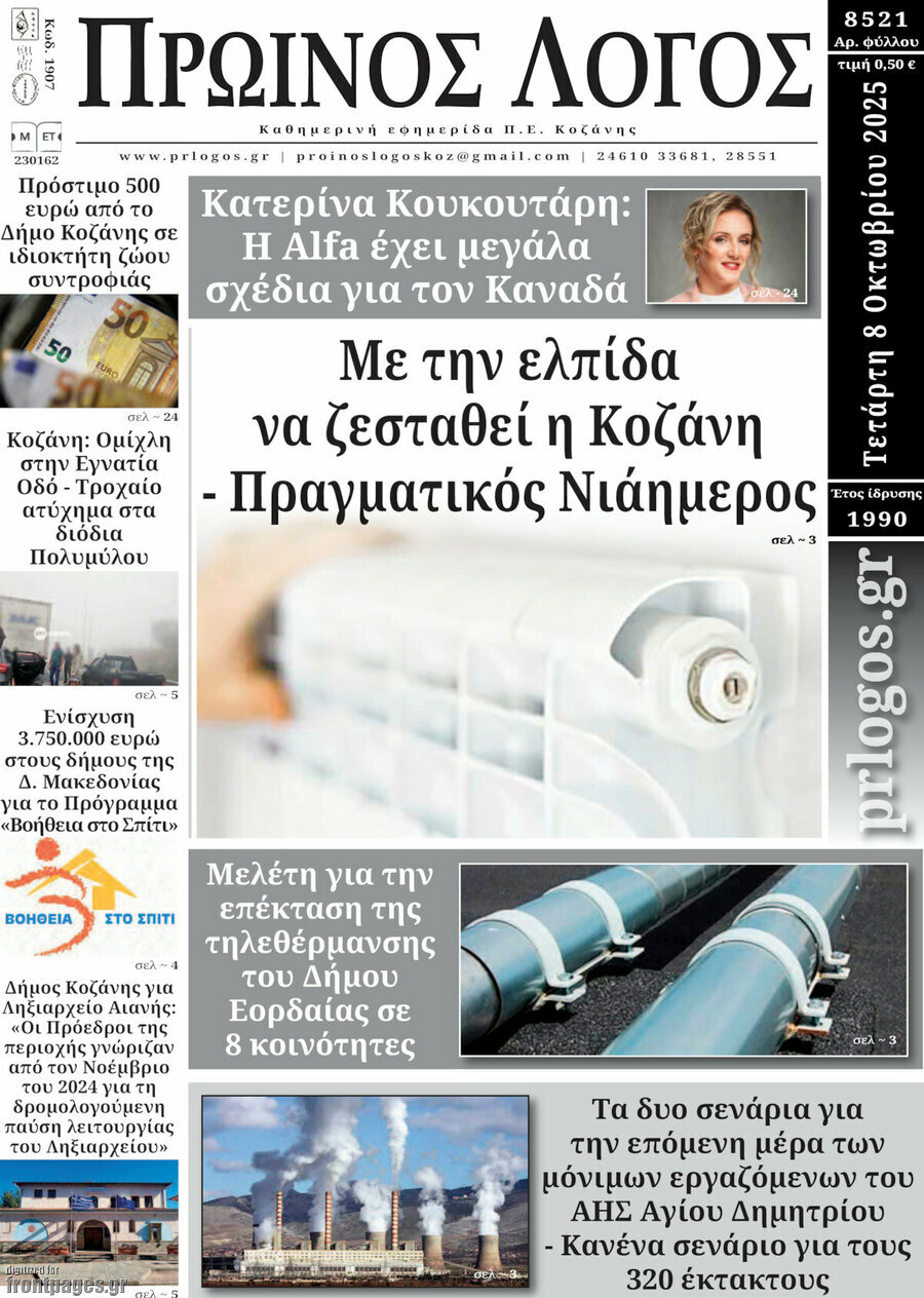 Πρωινός Λόγος