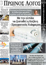 /Πρωινός Λόγος