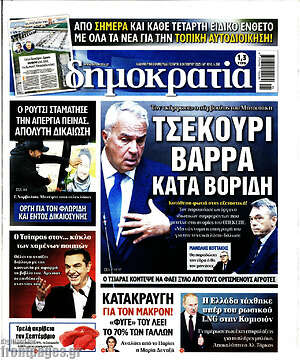Πρωτοσέλιδο εφημερίδας Δημοκρατία - protoselida
