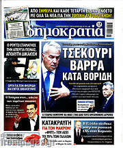 /Δημοκρατία