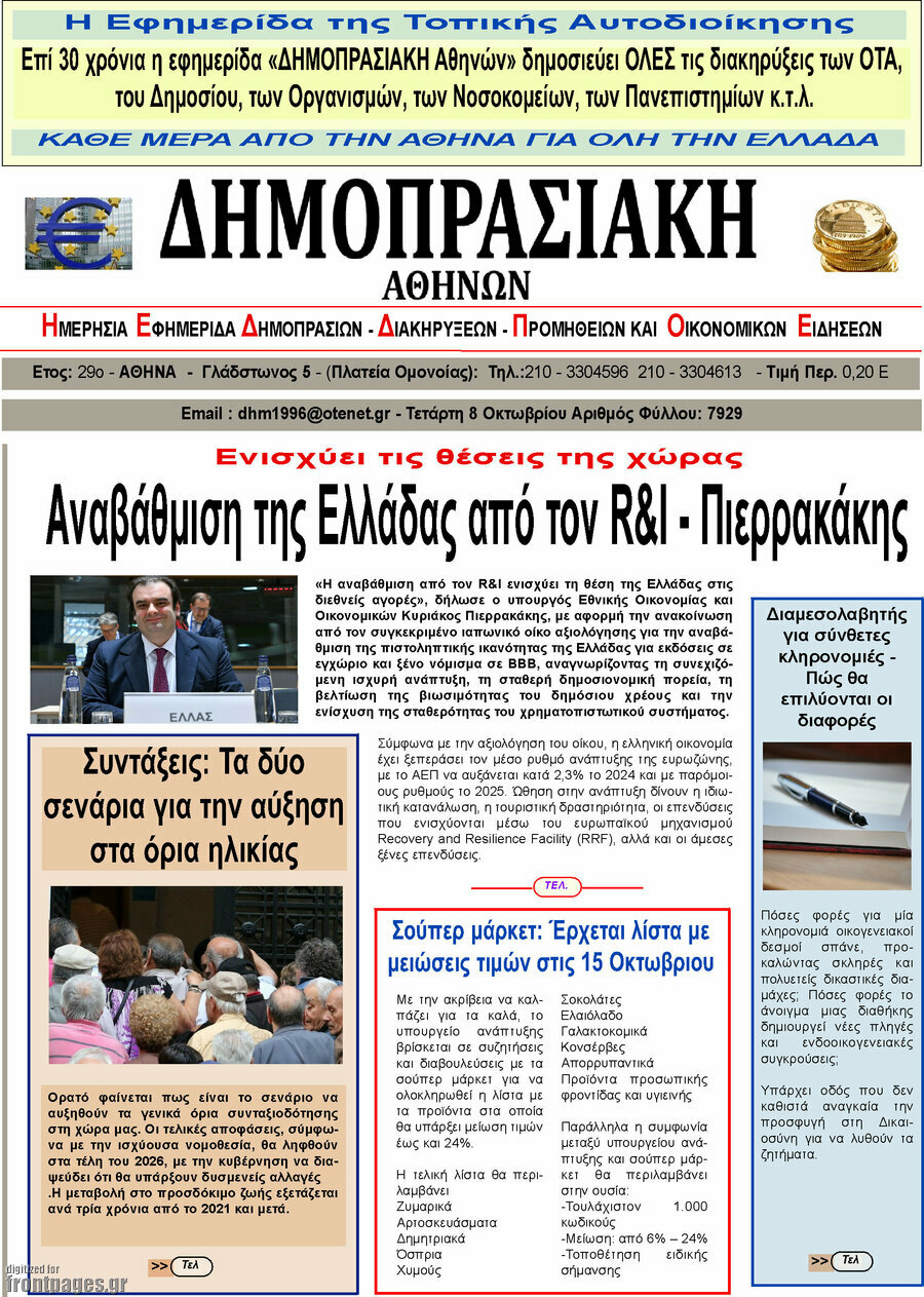 Δημοπρασιακή Αθηνών
