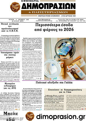 Πρωτοσέλιδο Εφημερίς Δημοπρασιών