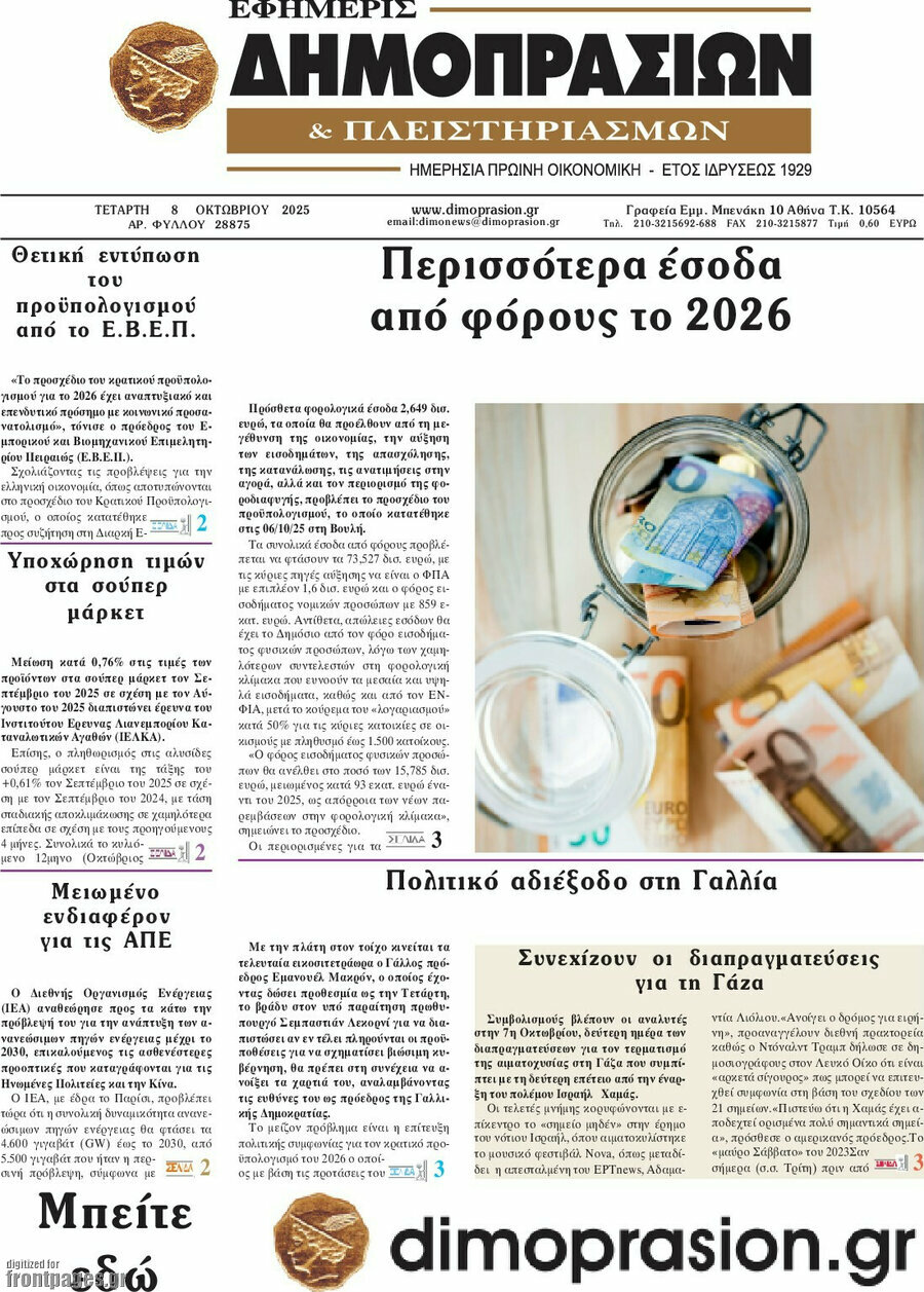 Εφημερίς Δημοπρασιών