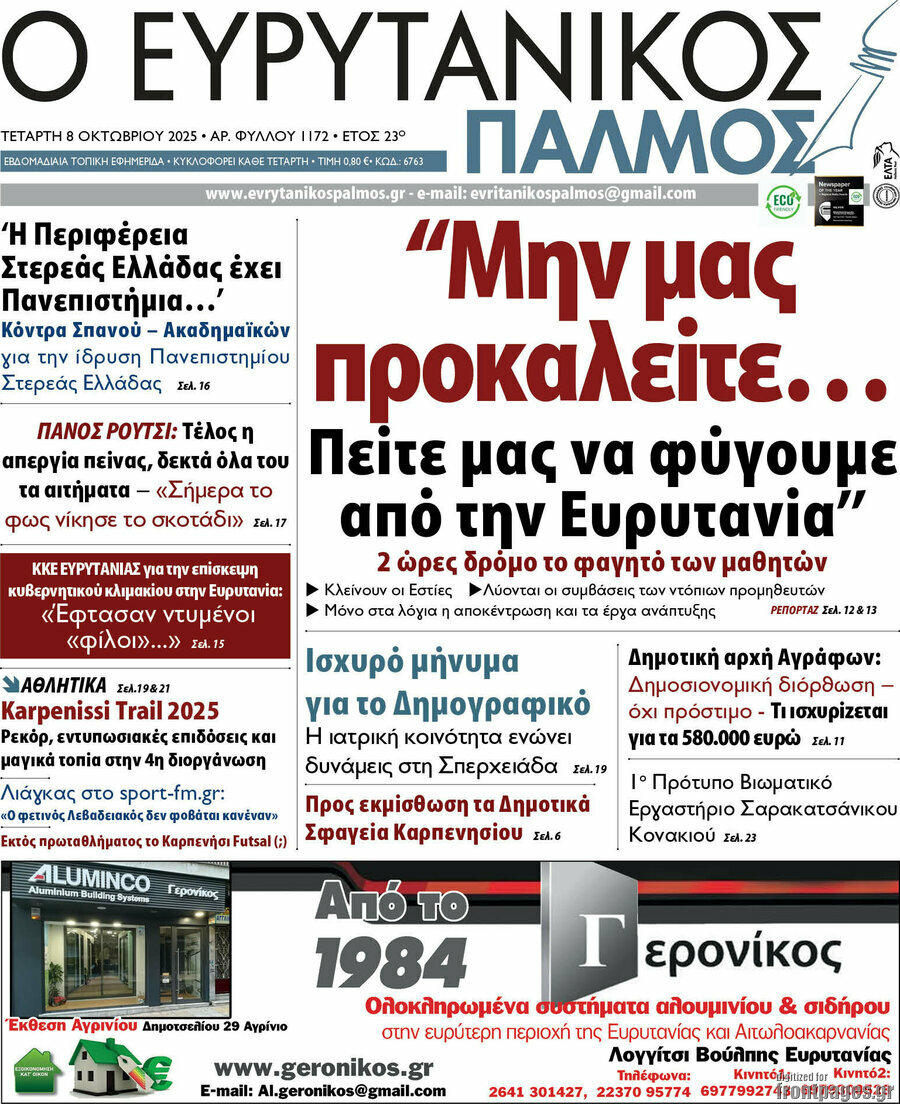Ο Ευρυτανικός Παλμός